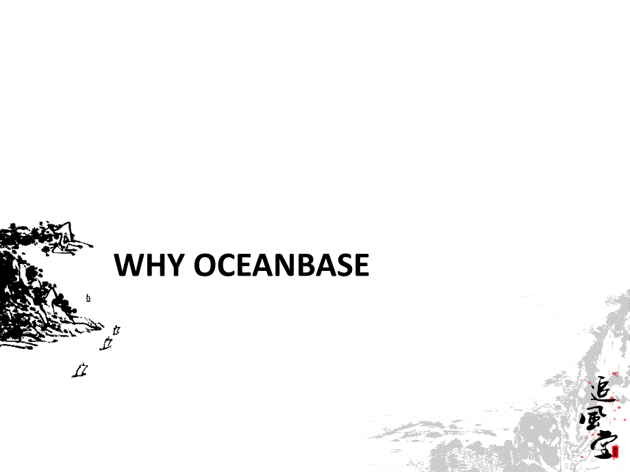 阿里自研数据库-OceanBase实践教学提纲_第3页