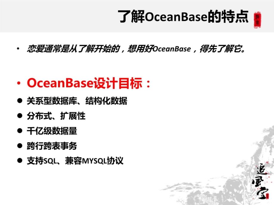 阿里自研数据库-OceanBase实践教学提纲_第4页
