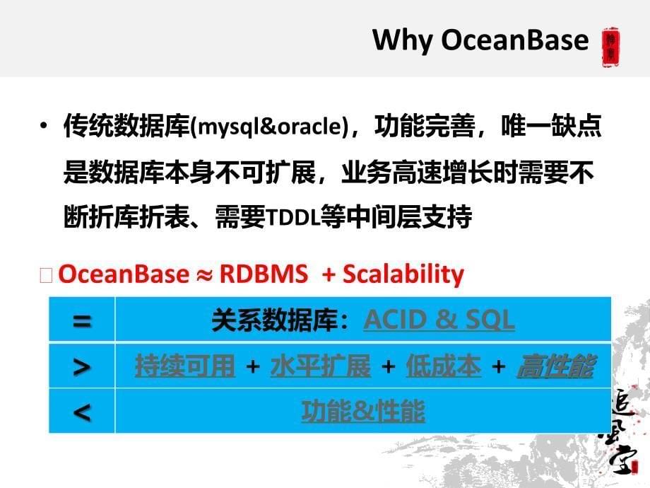 阿里自研数据库-OceanBase实践教学提纲_第5页