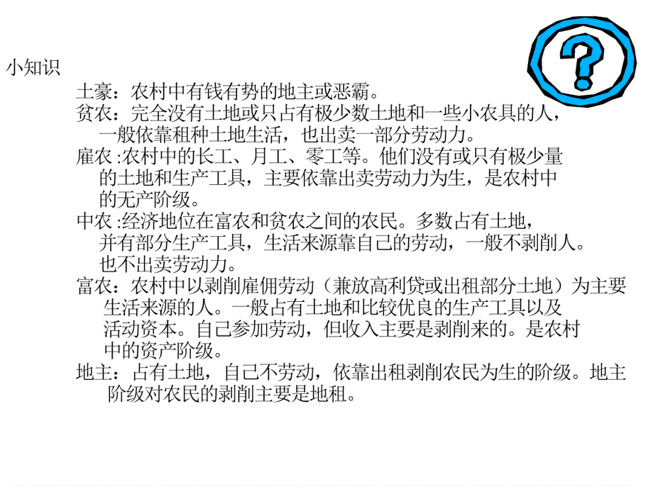 材料一：没收一切私人的或团体的知识课件_第2页