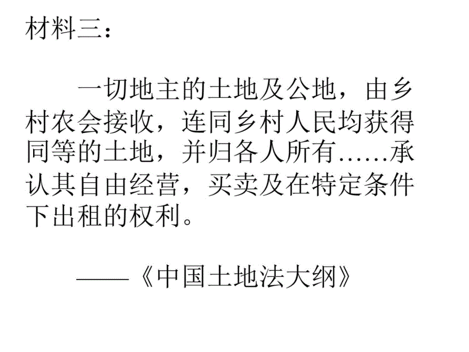 材料一：没收一切私人的或团体的知识课件_第4页