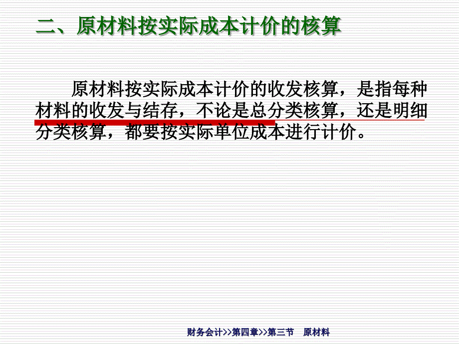 财务会计4-3教学教案_第3页