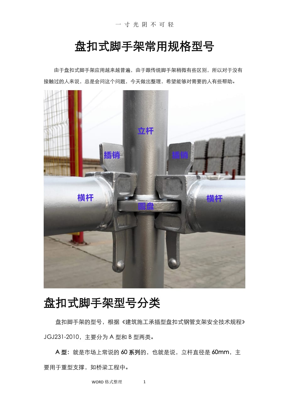 盘扣式脚手架常用规格型号(图文)（2020年8月）.doc_第1页