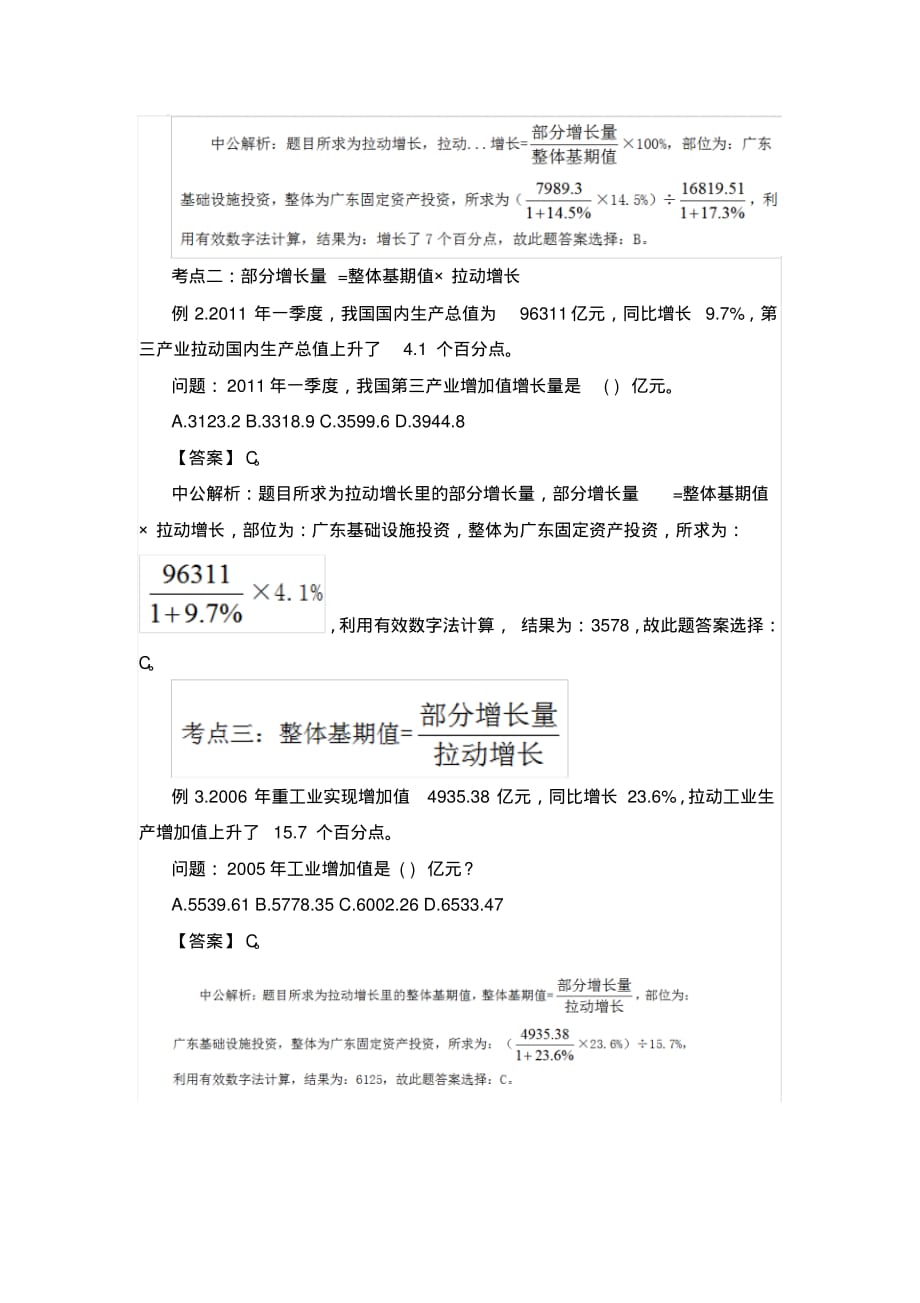 浅谈2020国家公务员考试行测资料分析中的拉动增长和贡献率_第2页