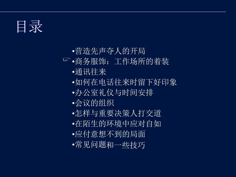 {商务礼仪}塑造成功职业形象礼仪讲义_第4页