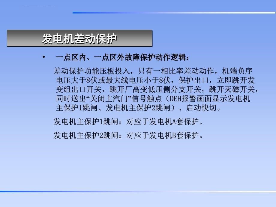 发变组保护介绍课件_第5页