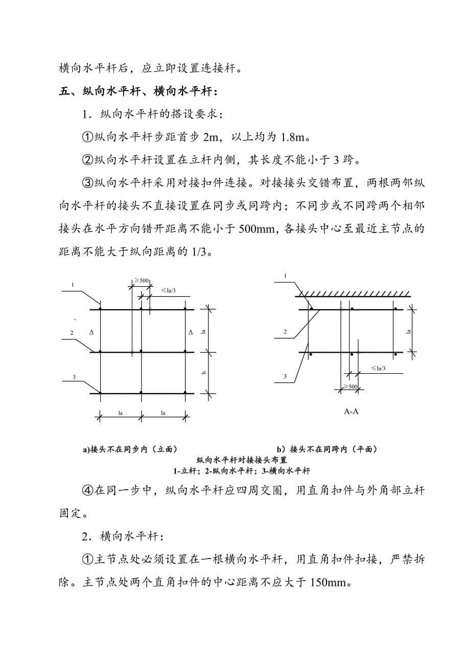 宝鼎工程脚手架施工组织设计（方案一）_第5页