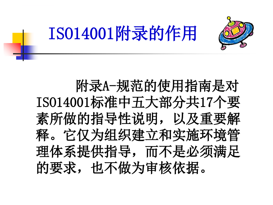 IS14001的理解培训教材课件_第4页