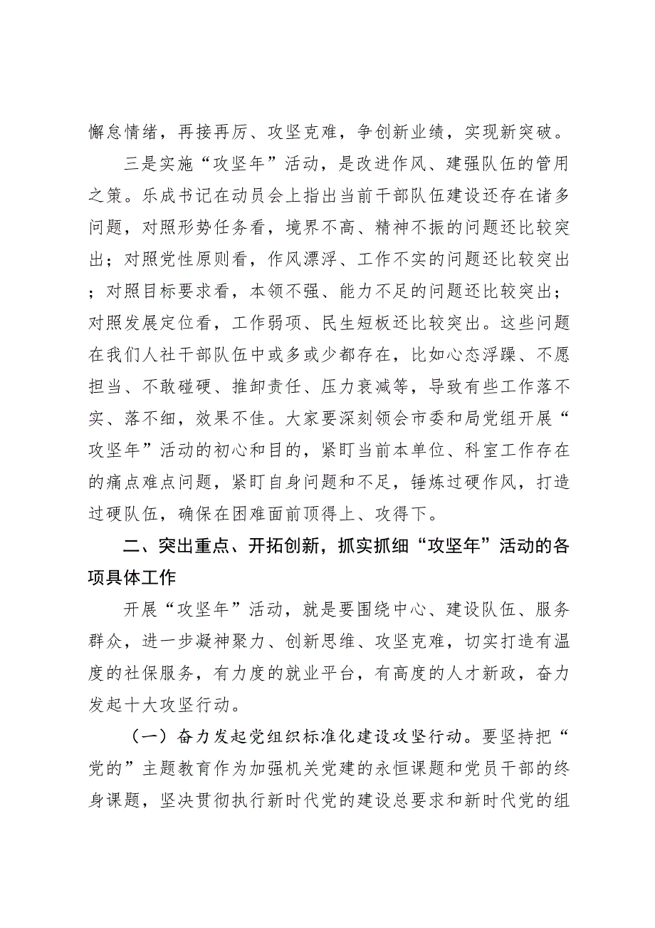 2020年在攻坚年活动推进会上的讲话_第4页