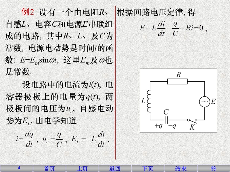 二阶常系数齐次微分方程课件_第4页