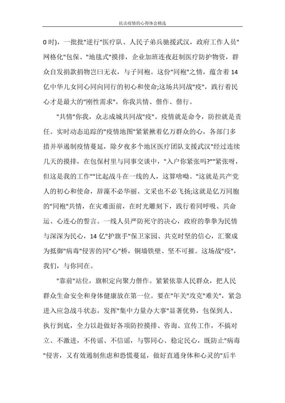 心得体会 抗击疫情的心得体会精选_第3页