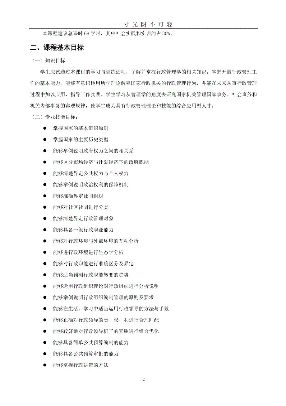 行政管理学课程标准（2020年8月）.doc_第2页