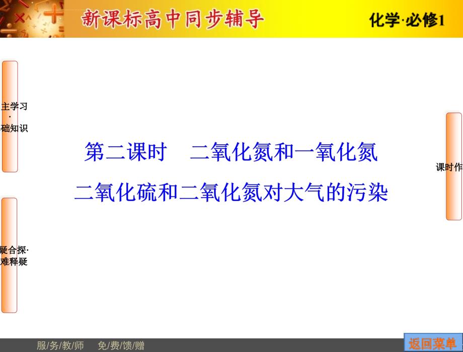 2015-2016学年人教版高中化学必修1课件 第四章 非金属及其化合物 第3节第2课时_第1页