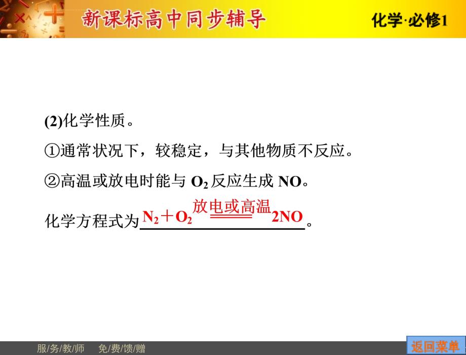 2015-2016学年人教版高中化学必修1课件 第四章 非金属及其化合物 第3节第2课时_第4页