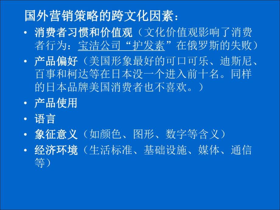 消费者行为学课件(6)（最新整理）_第3页