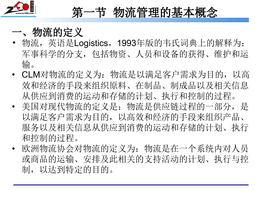 {运营管理}高效仓储管理与配送运作实务_第3页