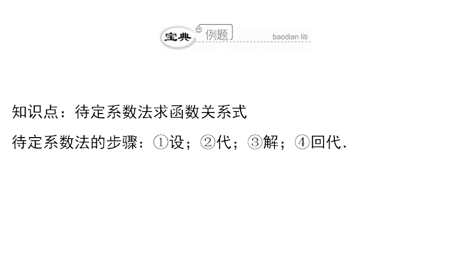 八年级数学下册第19章一次函数（第36课时）求一次函数的解析式课件（新版）新人教版_第4页