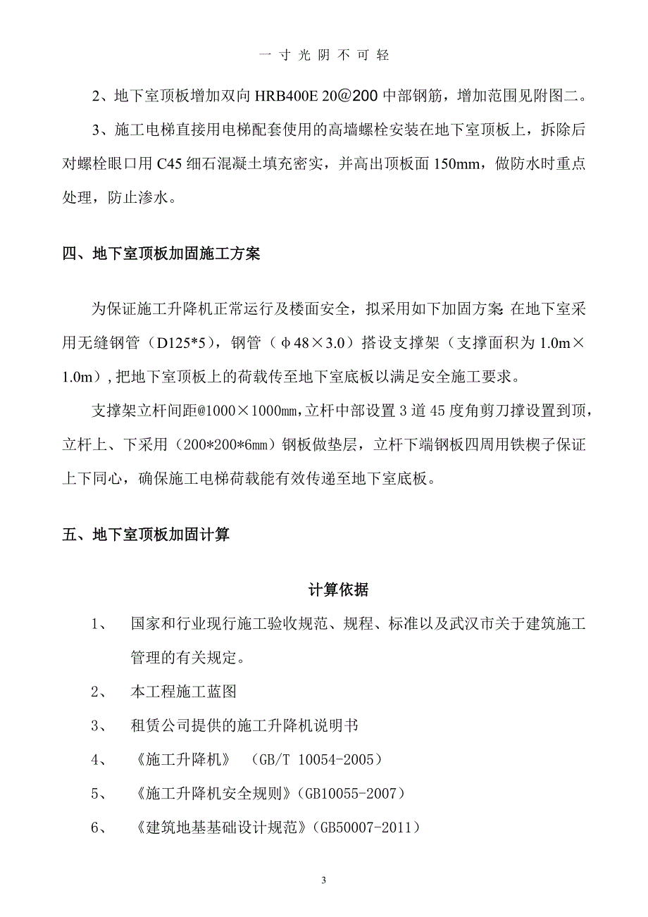 施工电梯基础加固方案（2020年8月）.doc_第4页