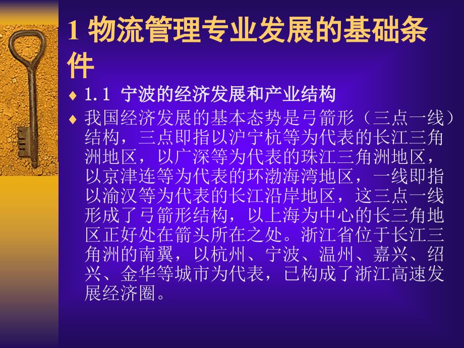 {物流管理物流规划}物流管理专业建设与发展的实践ppt38页_第3页