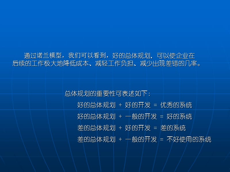 {战略管理}MIS战略规划的常用办法概述_第3页