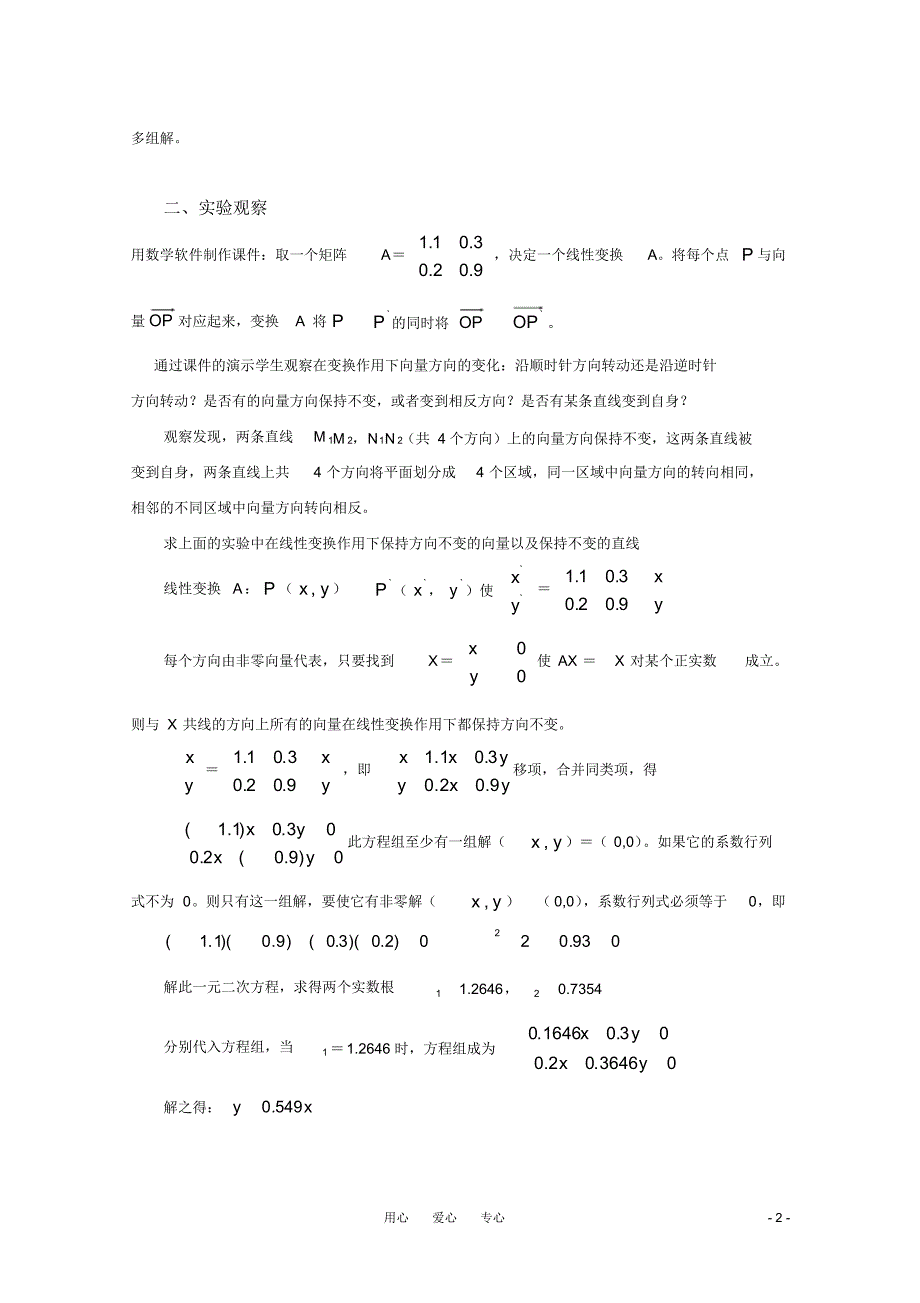 高中数学2.7《不变直线》教案湘教版选修4-2_第2页