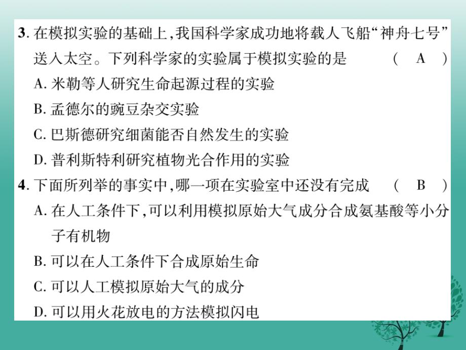 八年级生物下册第七单元第三章第三章生命起源和生物进化达标化课件（新版）新人教版_第3页