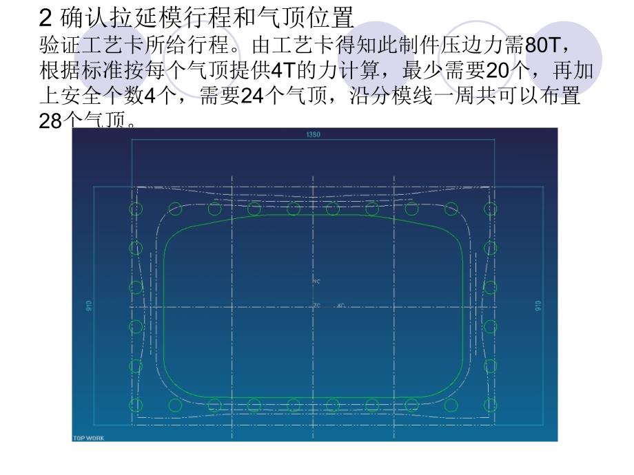 单动拉延模三维设计过程课件_第4页