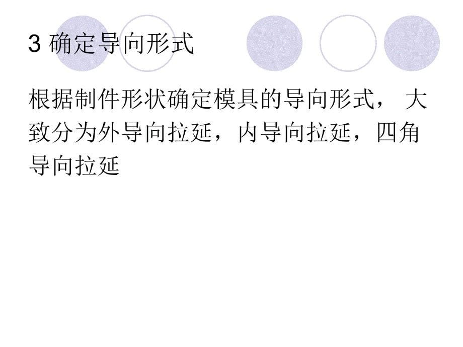 单动拉延模三维设计过程课件_第5页