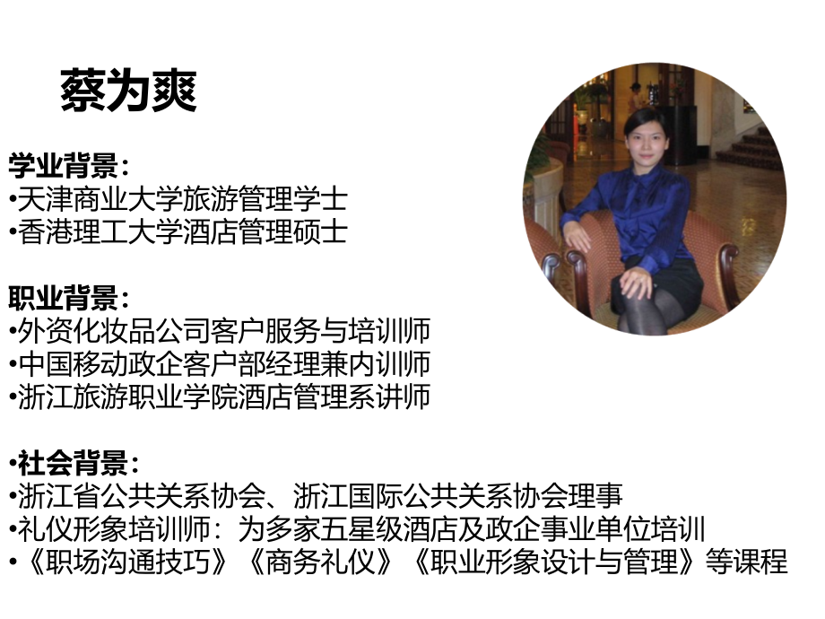 {商务礼仪}职业形象与商务礼仪_第2页