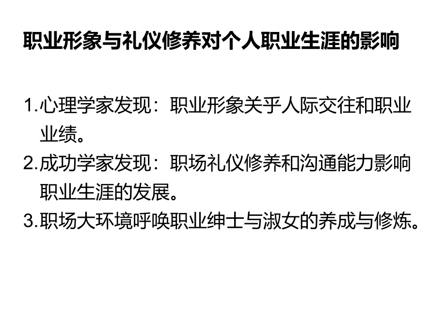 {商务礼仪}职业形象与商务礼仪_第3页