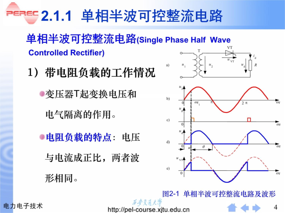 第2章 整流电路D知识讲解_第4页