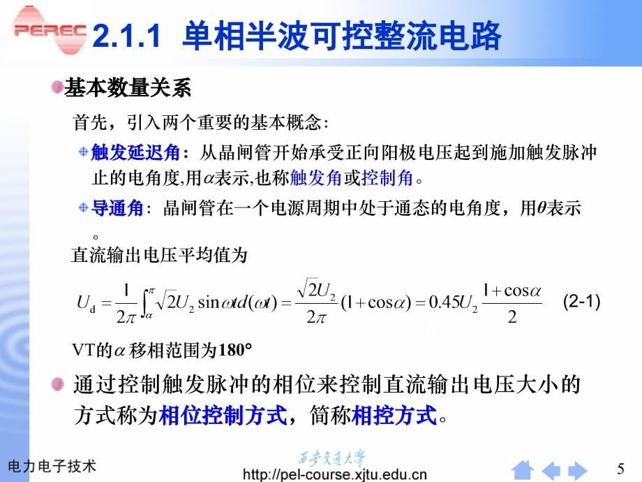 第2章 整流电路D知识讲解_第5页