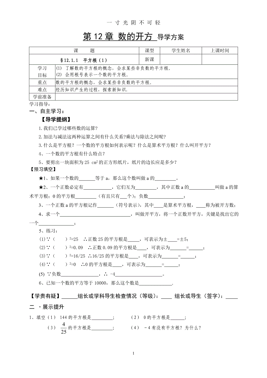 （整理）华师大版八年级(上)数学导学案全 (1)（2020年8月）.doc_第1页