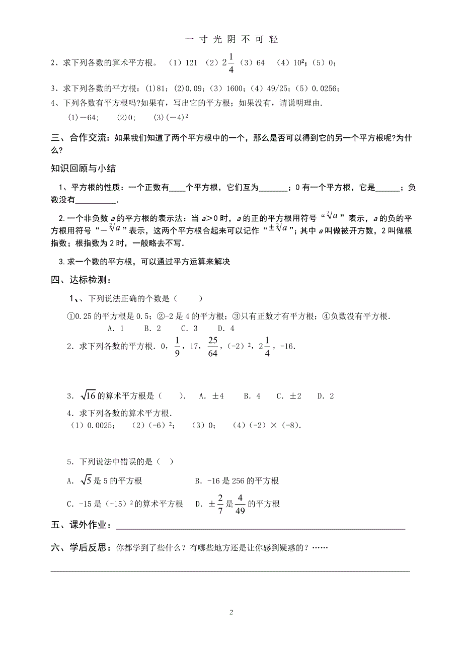 （整理）华师大版八年级(上)数学导学案全 (1)（2020年8月）.doc_第2页