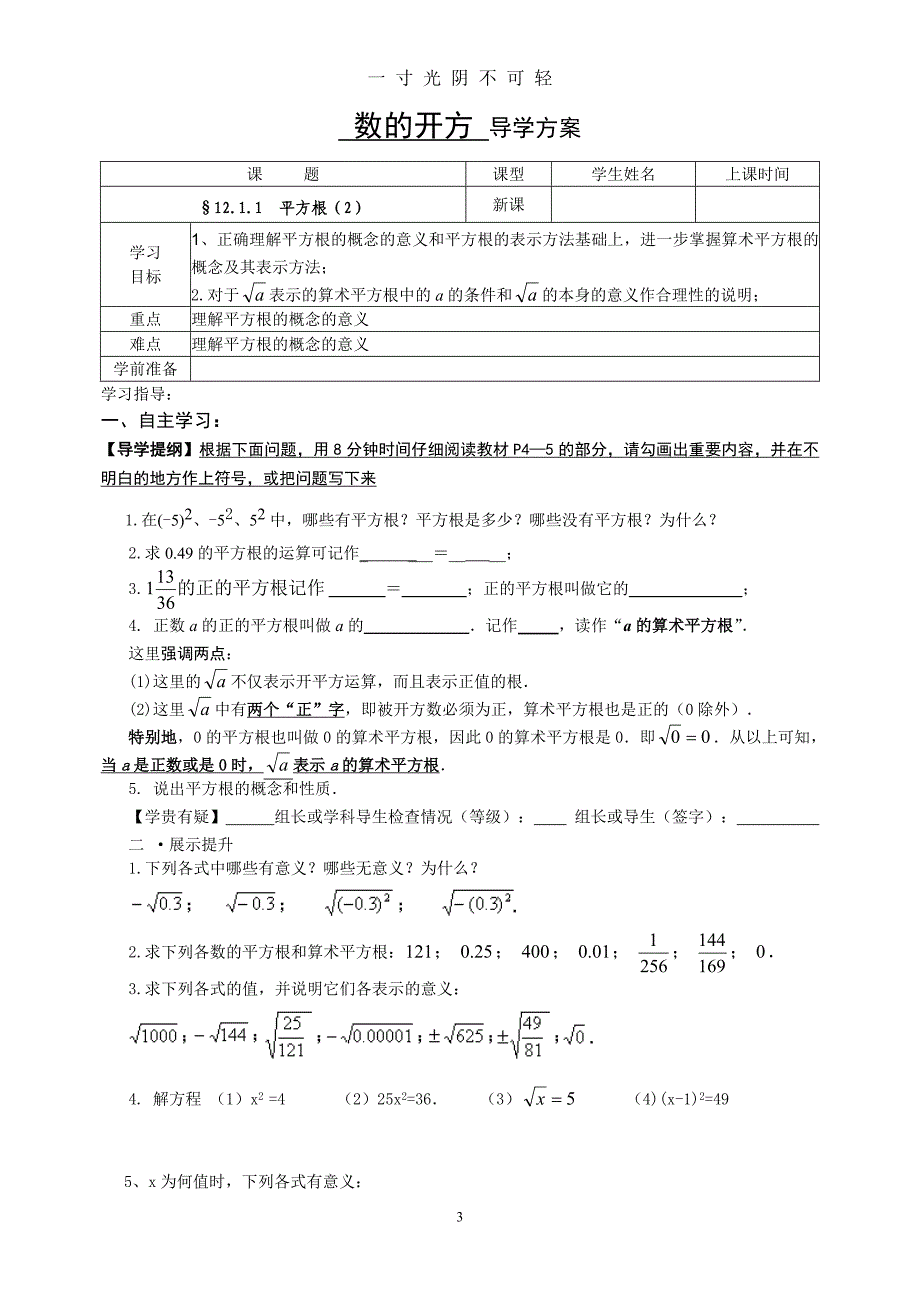 （整理）华师大版八年级(上)数学导学案全 (1)（2020年8月）.doc_第3页