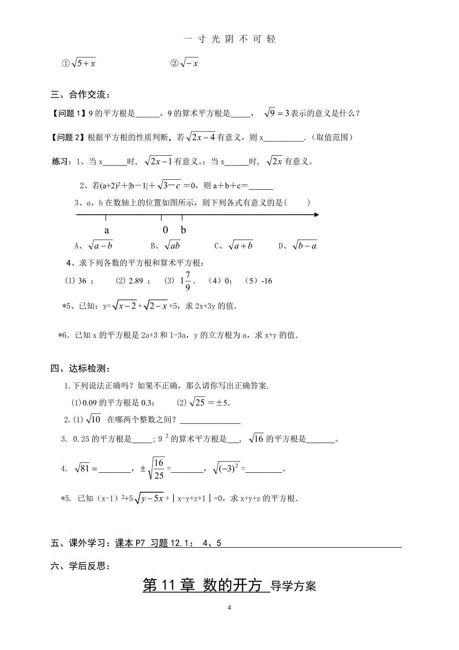 （整理）华师大版八年级(上)数学导学案全 (1)（2020年8月）.doc_第4页