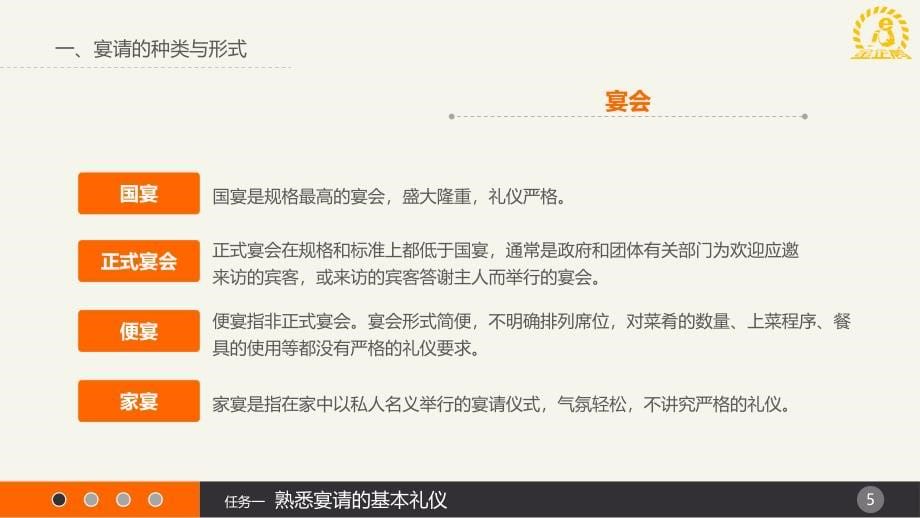 {商务礼仪}商务礼仪项目五商务宴请礼仪_第5页