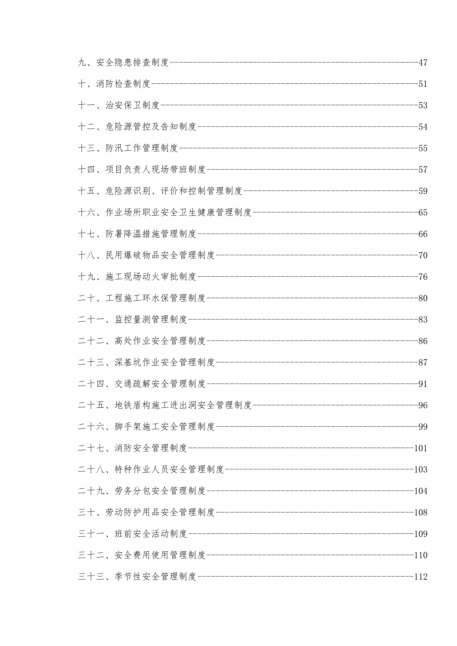 安全保证体系目录_第3页