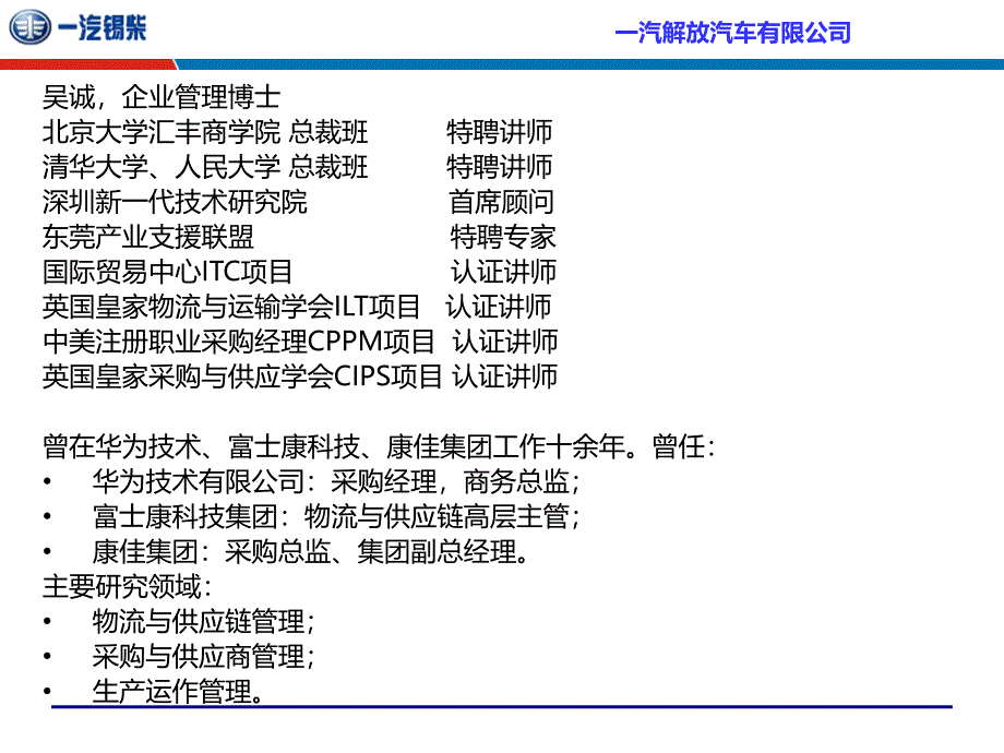 {运营管理}企业物流运营管理培训吴诚讲师_第2页