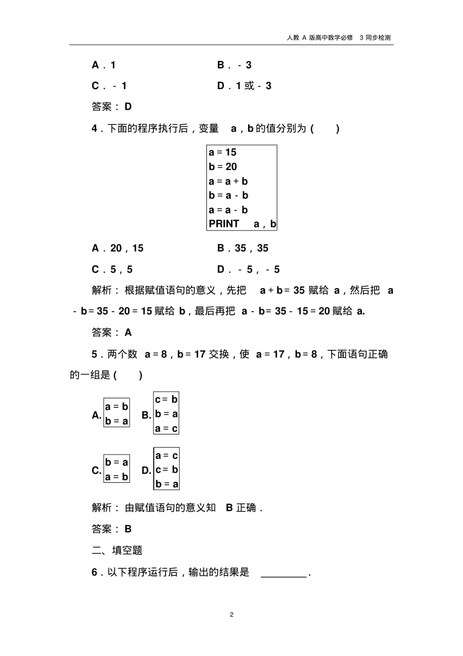 人教A版高中数学必修3同步检测第1章1.2-1.2.1输入语句、输出语句和赋值语句_第2页