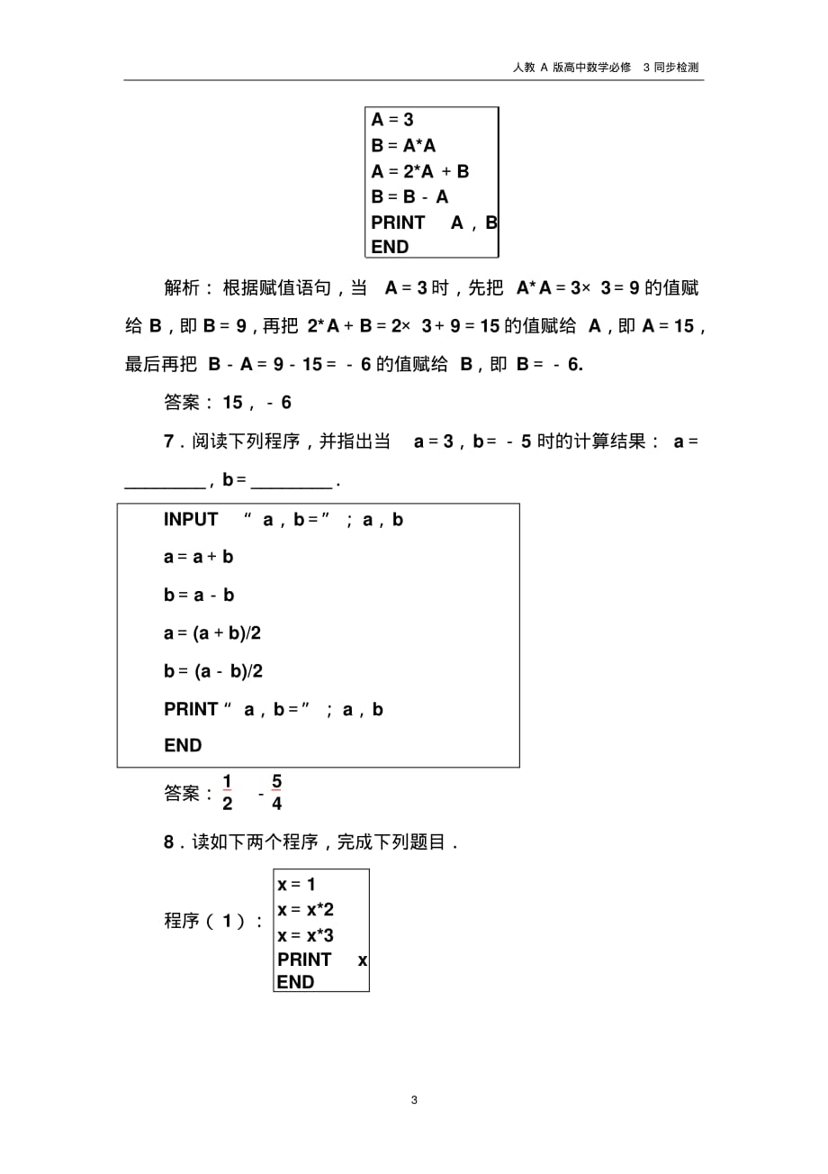 人教A版高中数学必修3同步检测第1章1.2-1.2.1输入语句、输出语句和赋值语句_第3页