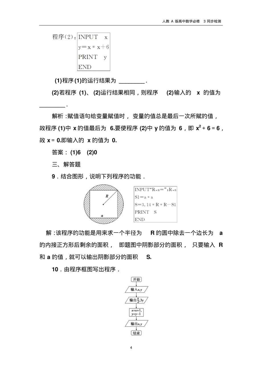 人教A版高中数学必修3同步检测第1章1.2-1.2.1输入语句、输出语句和赋值语句_第4页