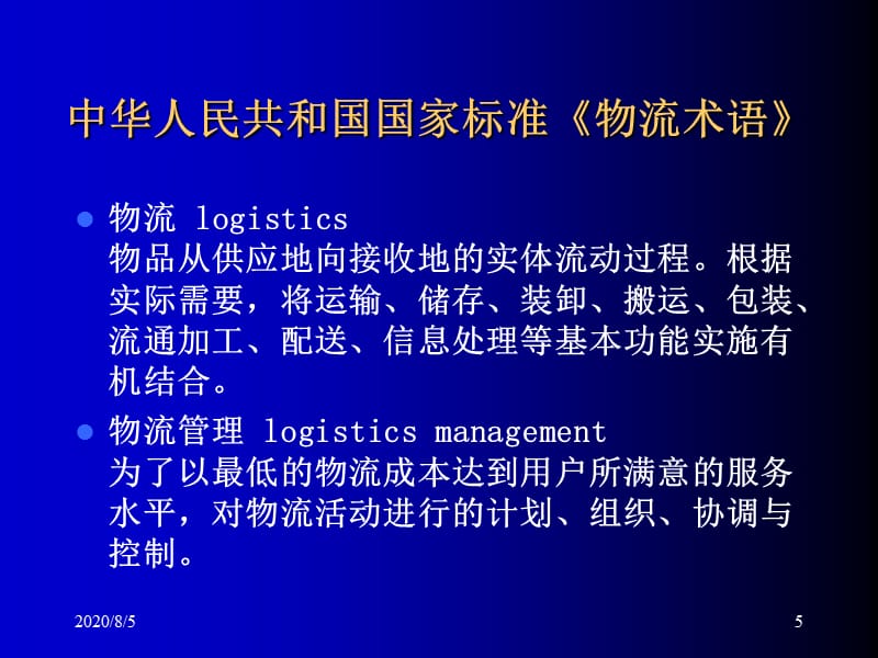 {物流管理物流规划}设施规划与物流分析讲述_第5页