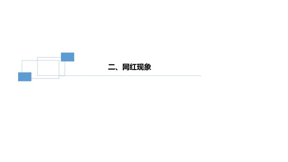 {运营管理}自媒体平台运营数据分析网红案列_第5页