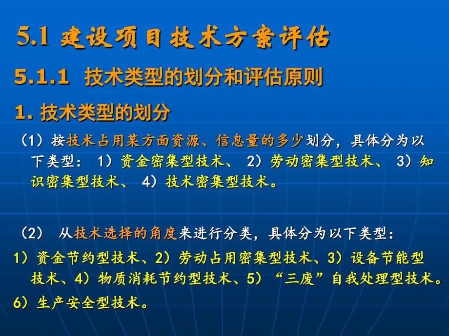 {项目管理项目报告}建设项目评估的主要内容_第5页