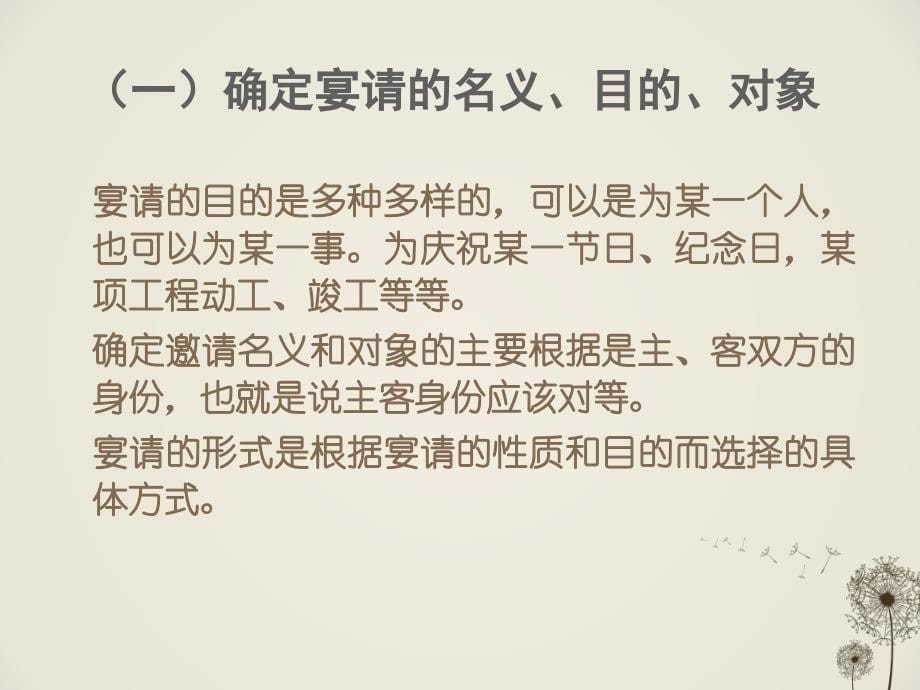 {商务礼仪}宴请礼仪（PPT页_第5页