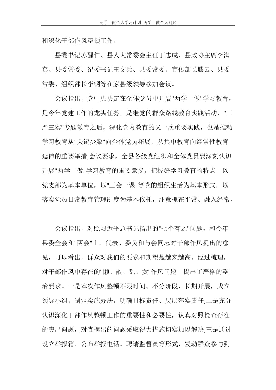 工作计划 两学一做个人学习计划 两学一做个人问题_第3页