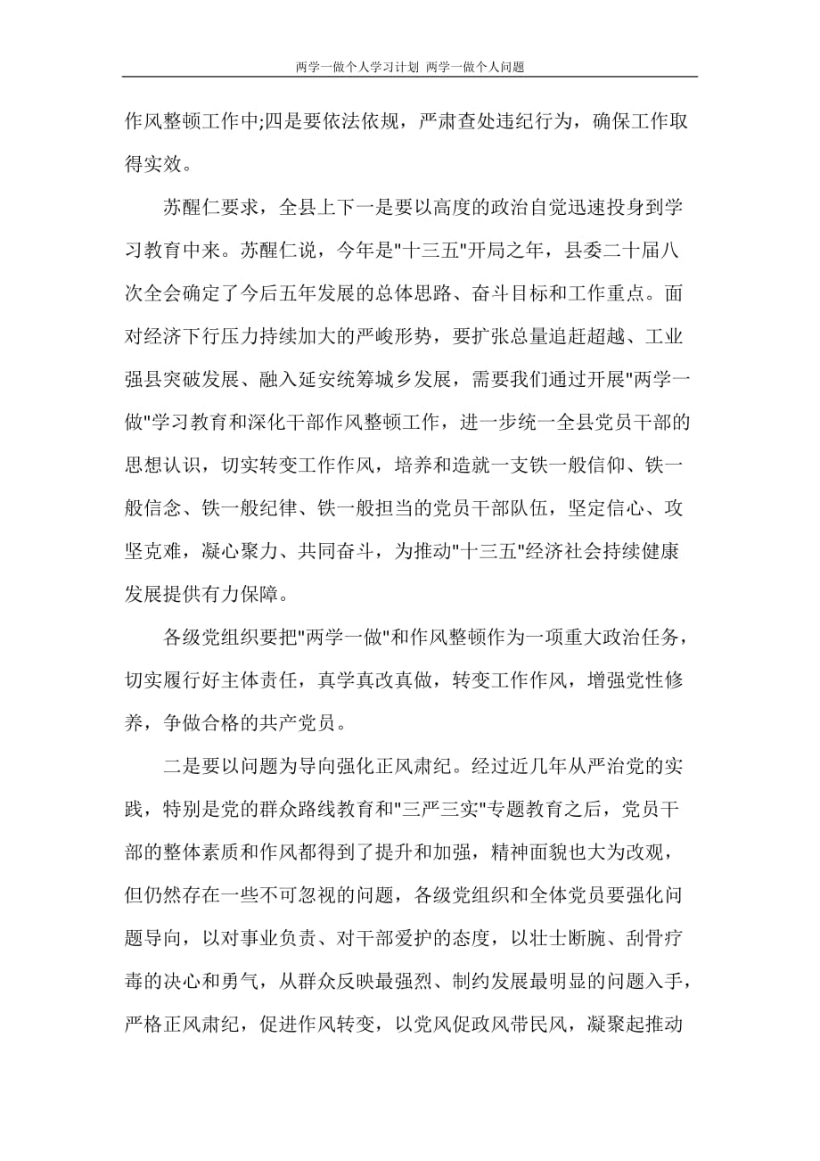 工作计划 两学一做个人学习计划 两学一做个人问题_第4页