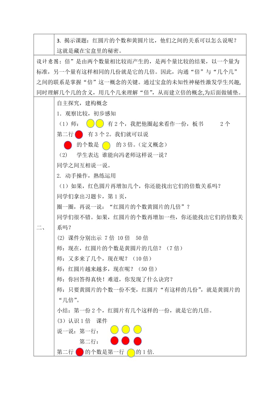 四年级上册数学教案-5.2 倍的认识｜冀教版_第2页