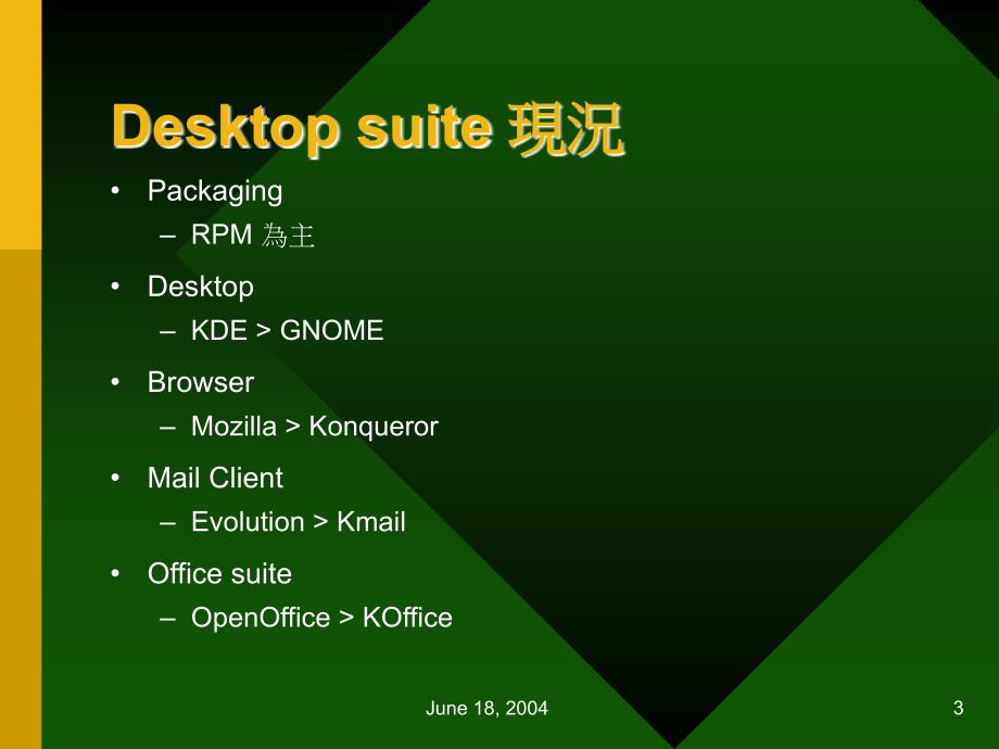 linuxdesktop的现况与未来教学案例_第3页